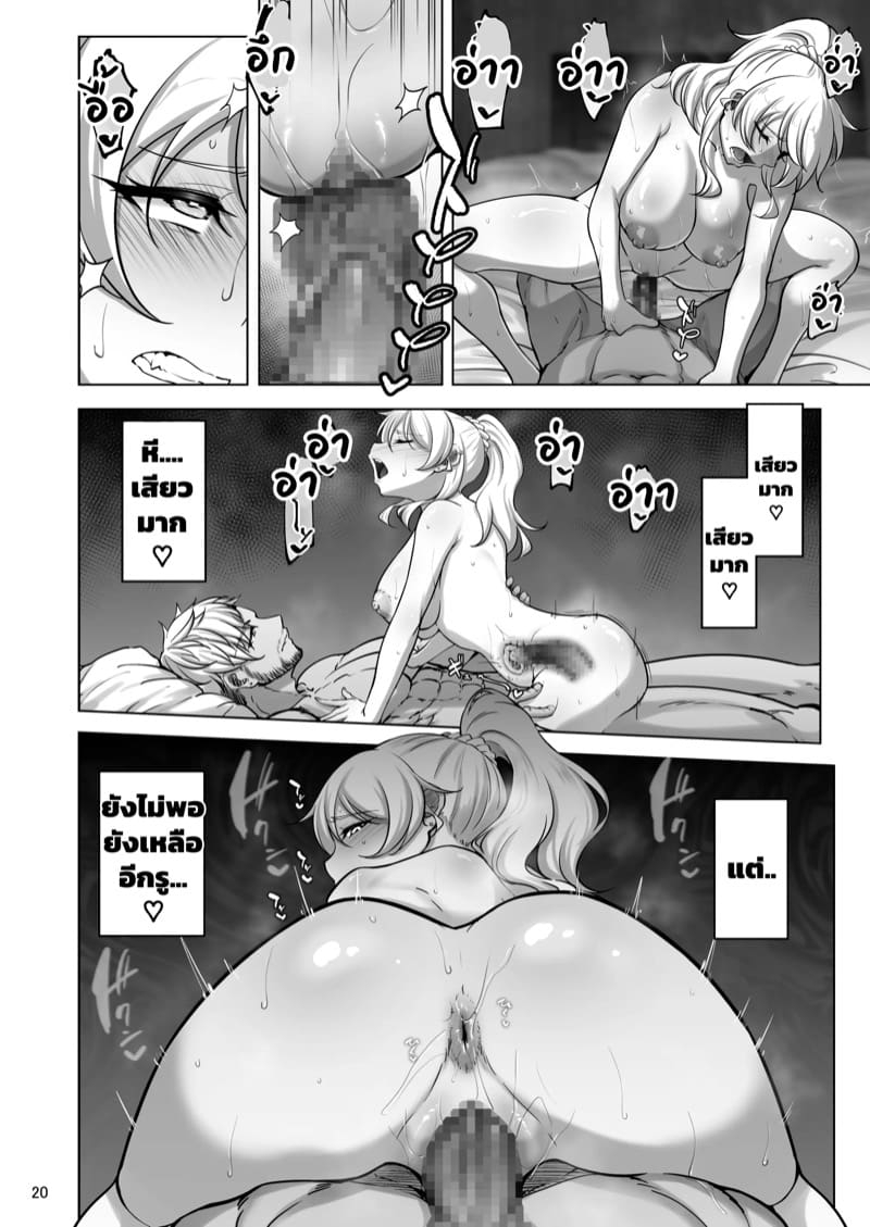 ไอดอลสาวเหยื่อเพลย์บอย 3